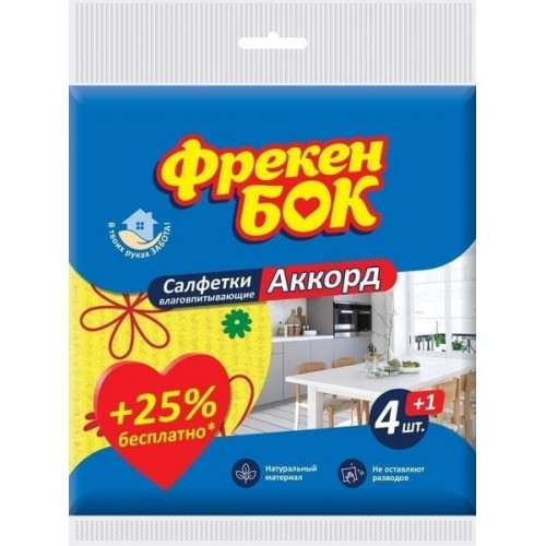 Серветки для прибирання Фрекен БОК Аккорд целюлоза 4+1 шт Серветки для прибирання Фрекен БОК Аккорд целюлоза 4+1 шт